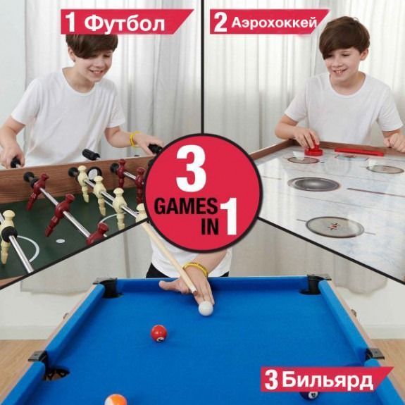 Ігровий стіл Combo 3в1 Artmann &ndash; настільний футбол, аерохокей, більярд, регульована висота, МДФ, повний комплект 2921 фото
